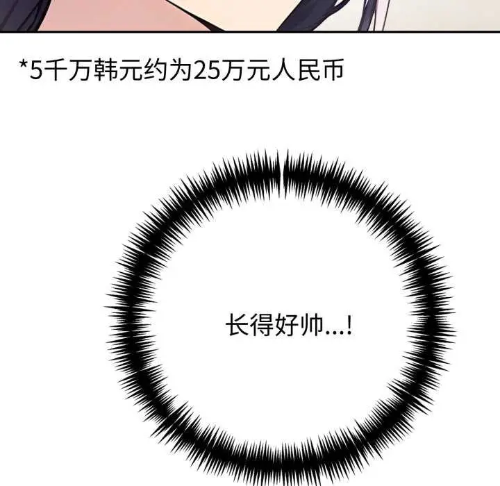 漫画《夫妇游戏》第51话第74张图