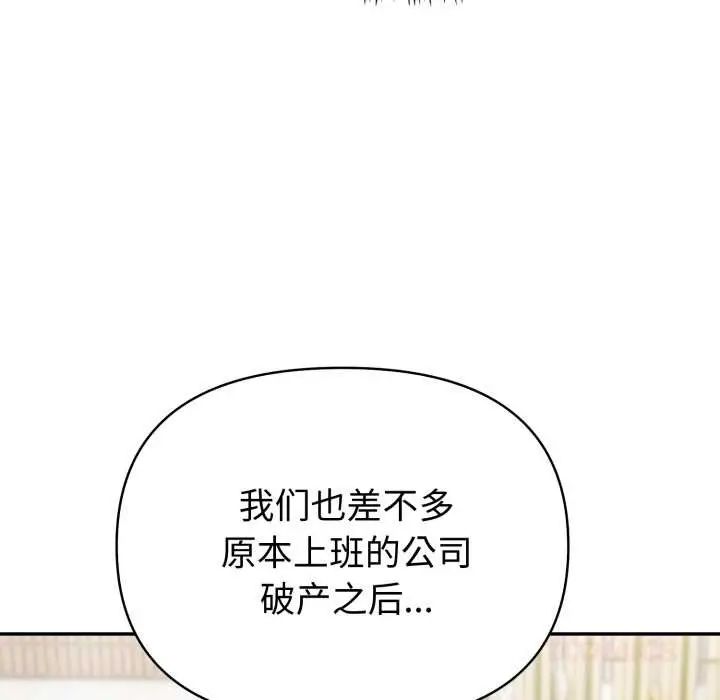 漫画《夫妇游戏》第51话第75张图