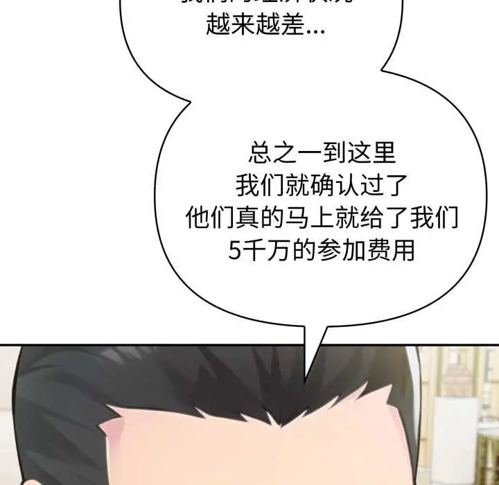 漫画《夫妇游戏》第51话第78张图