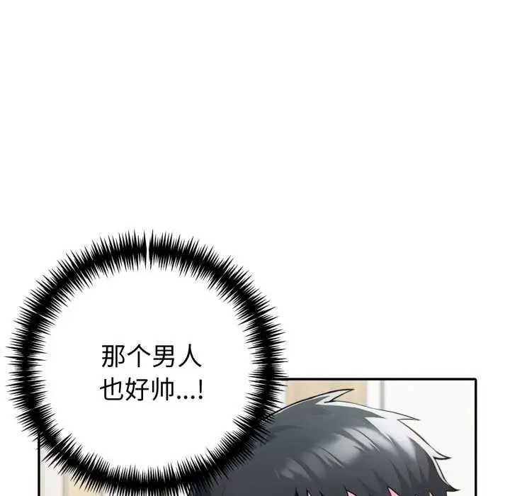 漫画《夫妇游戏》第51话第80张图
