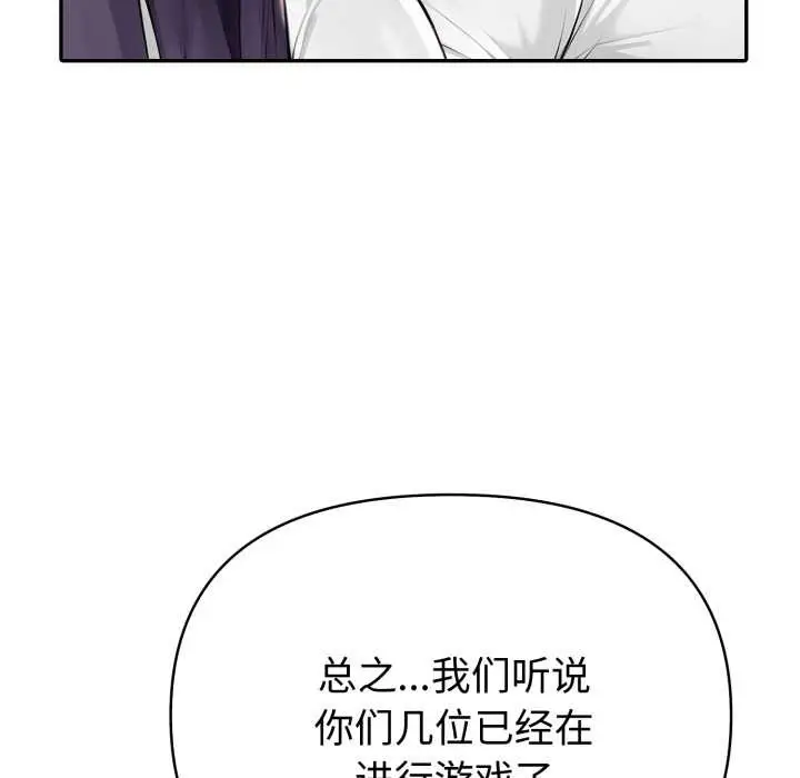 漫画《夫妇游戏》第51话第82张图