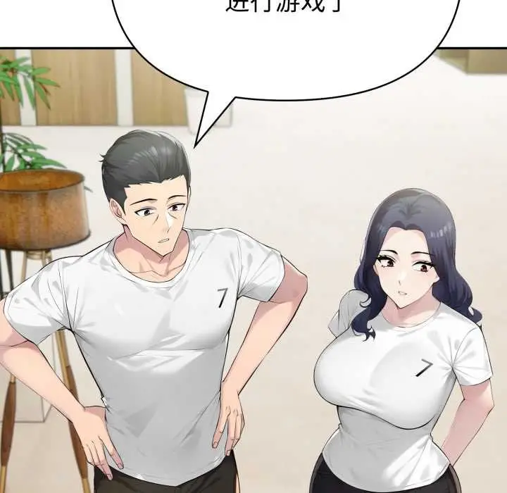 漫画《夫妇游戏》第51话第83张图
