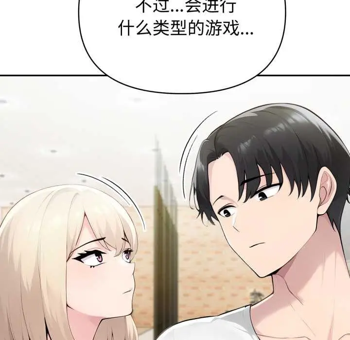 漫画《夫妇游戏》第51话第85张图