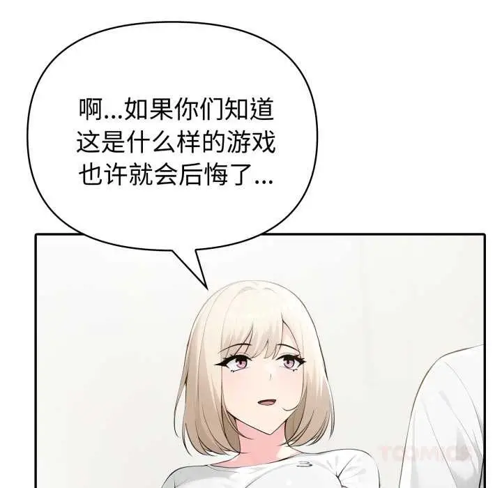 漫画《夫妇游戏》第51话第87张图