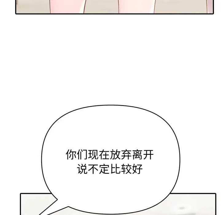 漫画《夫妇游戏》第51话第89张图