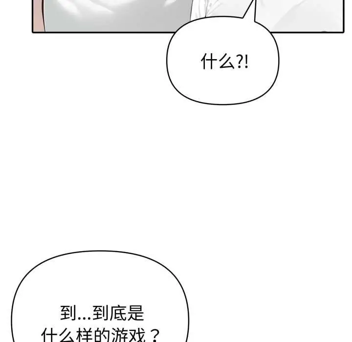 漫画《夫妇游戏》第51话第91张图