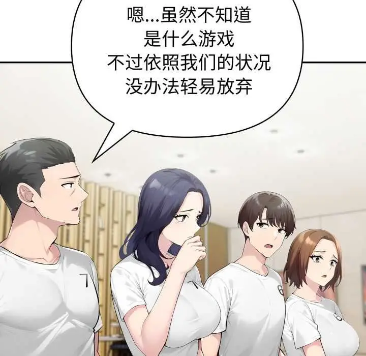 漫画《夫妇游戏》第51话第94张图