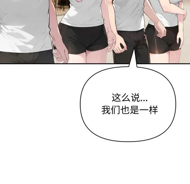 漫画《夫妇游戏》第51话第95张图