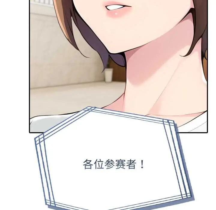 漫画《夫妇游戏》第51话第97张图
