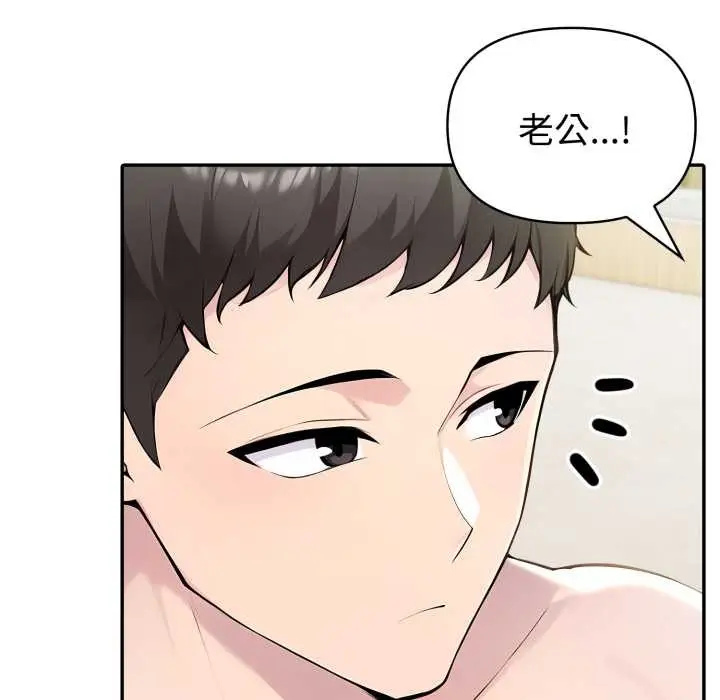 漫画《夫妇游戏》第52话第102张图