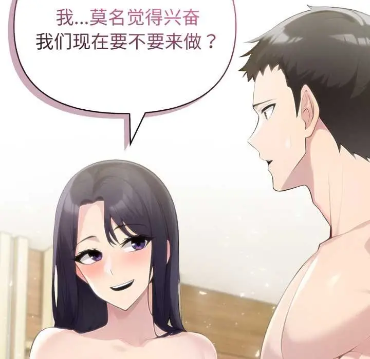 漫画《夫妇游戏》第52话第104张图