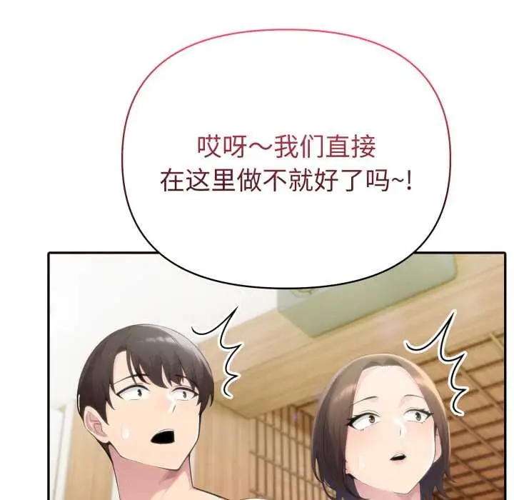 漫画《夫妇游戏》第52话第107张图