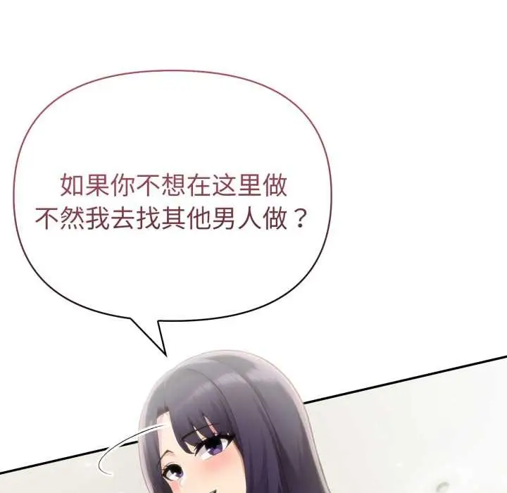 漫画《夫妇游戏》第52话第109张图
