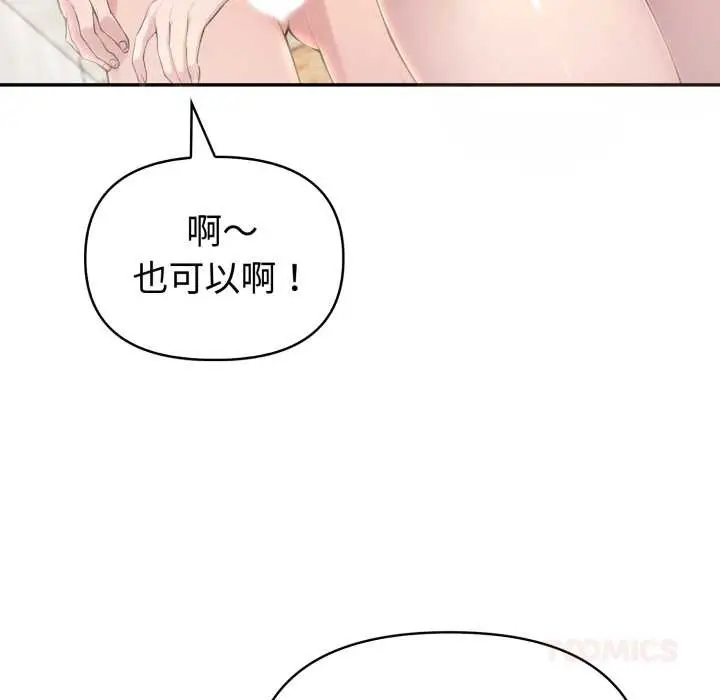 漫画《夫妇游戏》第52话第111张图