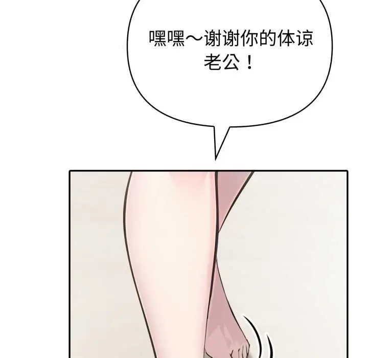 漫画《夫妇游戏》第52话第112张图