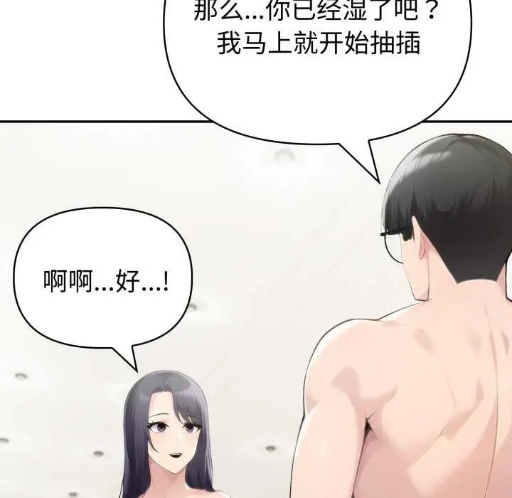 漫画《夫妇游戏》第52话第122张图