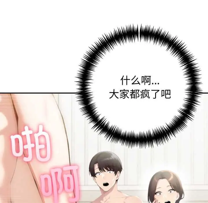 漫画《夫妇游戏》第52话第131张图