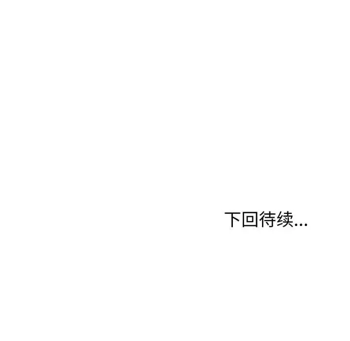 漫画《夫妇游戏》第52话第136张图