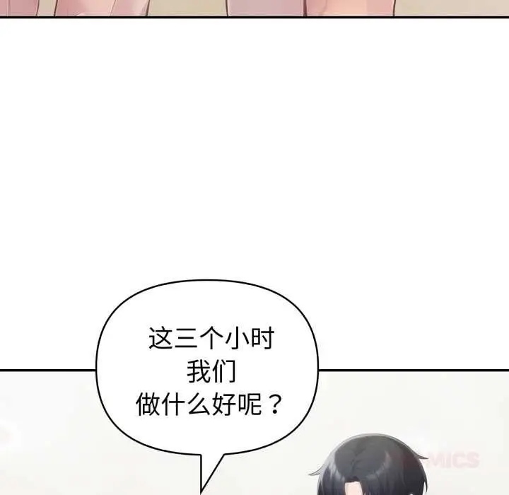 漫画《夫妇游戏》第52话第21张图