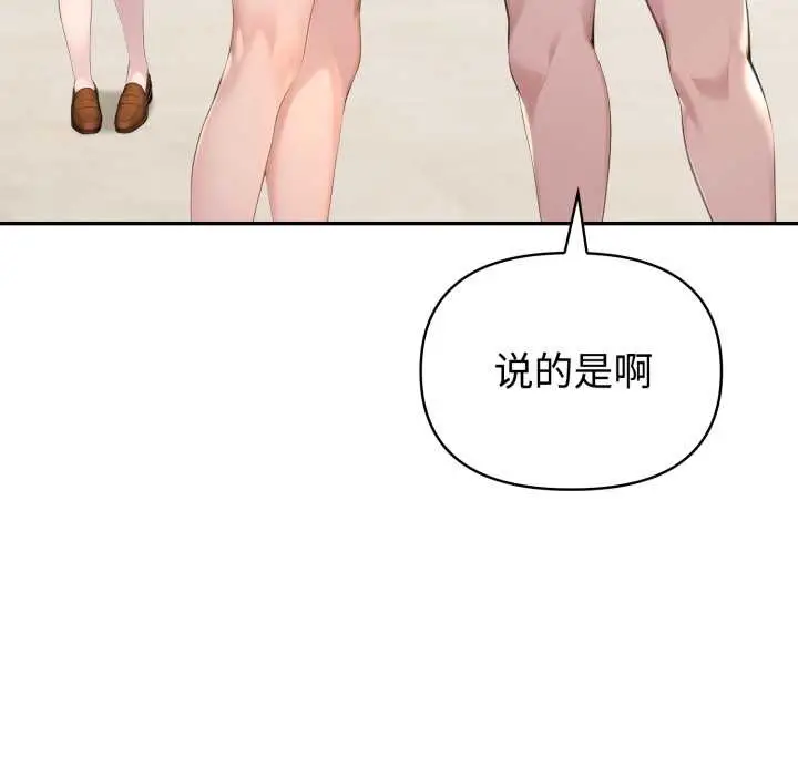 漫画《夫妇游戏》第52话第23张图