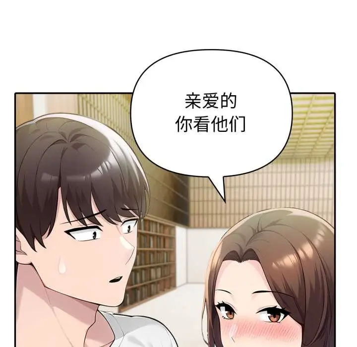 漫画《夫妇游戏》第52话第24张图
