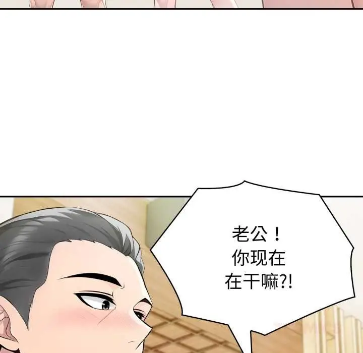 漫画《夫妇游戏》第52话第33张图