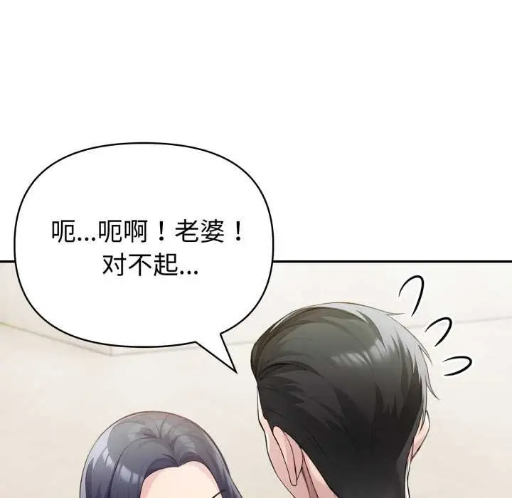 漫画《夫妇游戏》第52话第38张图