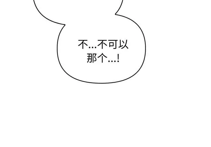 漫画《夫妇游戏》第52话第4张图