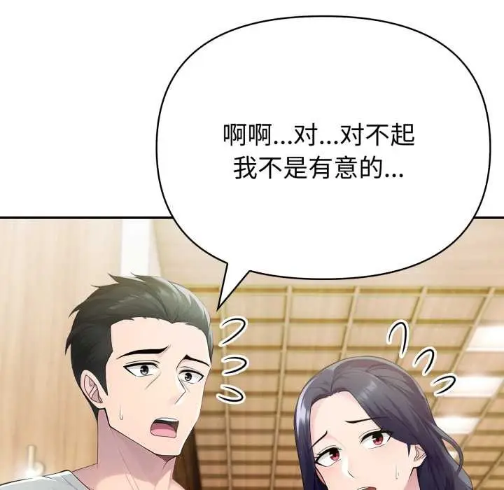 漫画《夫妇游戏》第52话第43张图