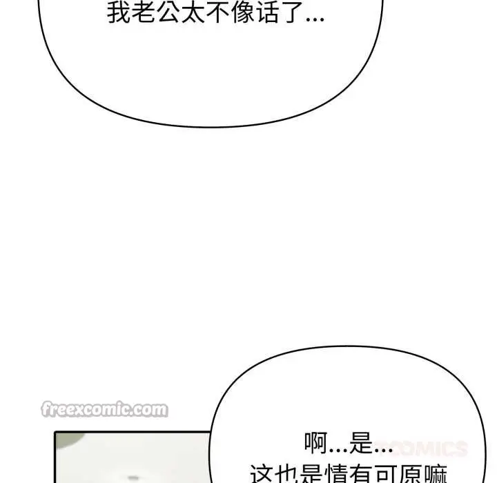漫画《夫妇游戏》第52话第45张图