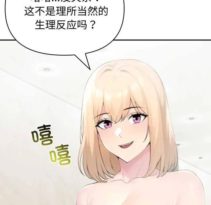 漫画《夫妇游戏》第52话第48张图