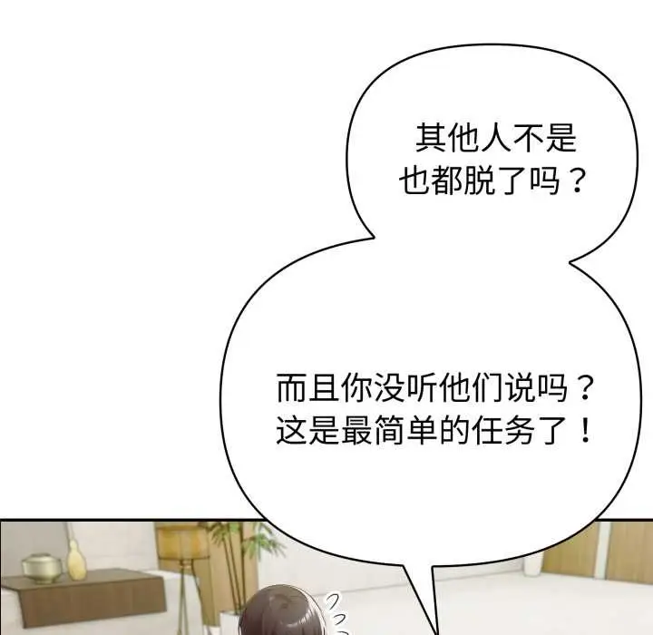 漫画《夫妇游戏》第52话第5张图