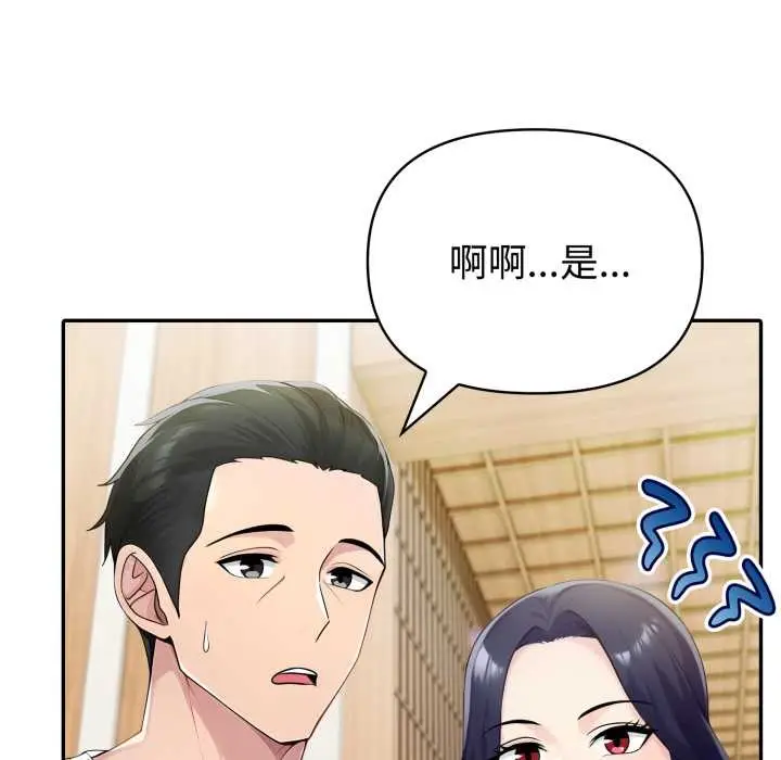 漫画《夫妇游戏》第52话第50张图