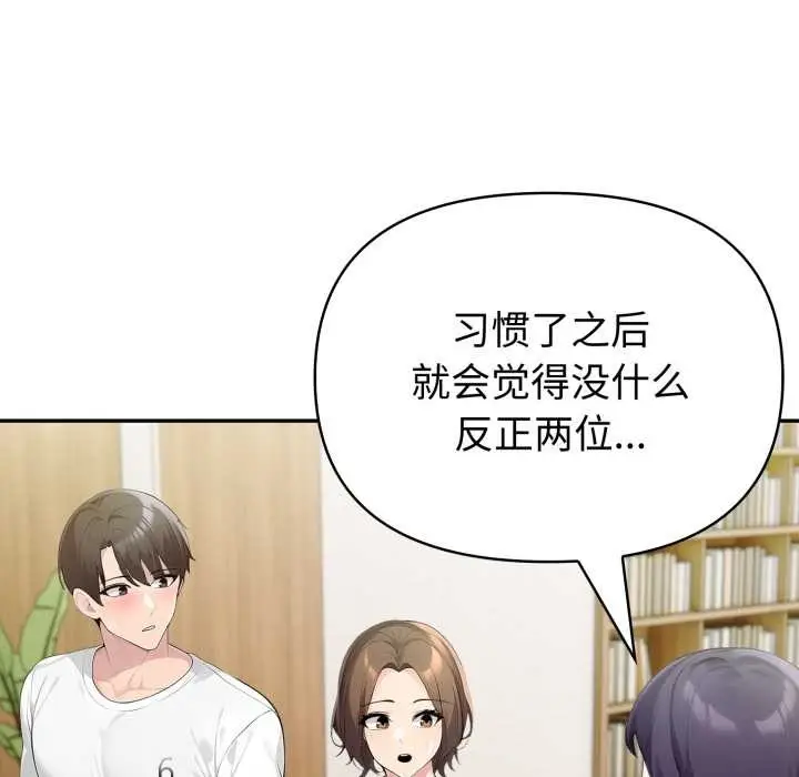 漫画《夫妇游戏》第52话第59张图