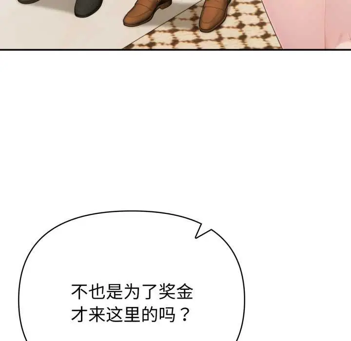 漫画《夫妇游戏》第52话第61张图