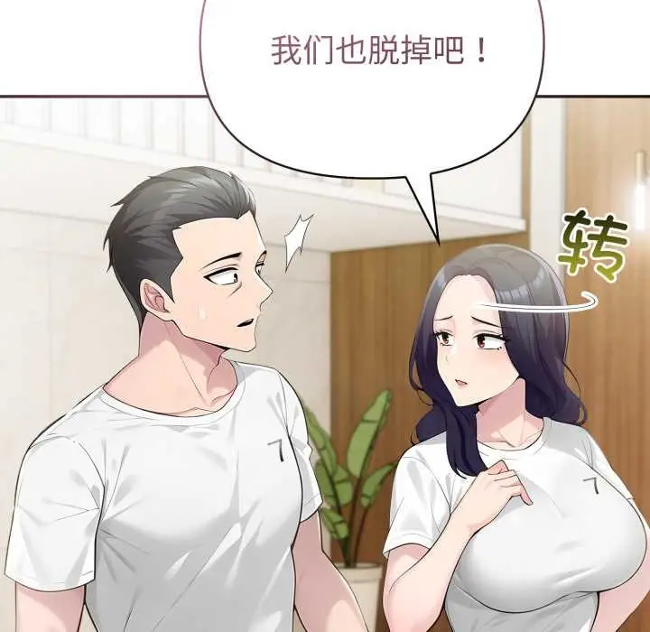 漫画《夫妇游戏》第52话第74张图