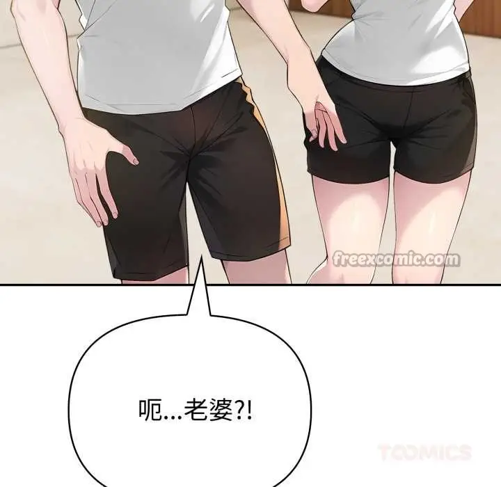 漫画《夫妇游戏》第52话第75张图