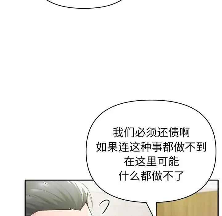 漫画《夫妇游戏》第52话第76张图