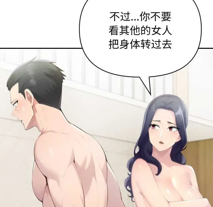 漫画《夫妇游戏》第52话第82张图
