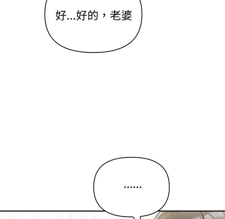 漫画《夫妇游戏》第52话第84张图