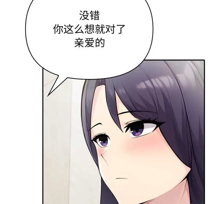 漫画《夫妇游戏》第52话第89张图