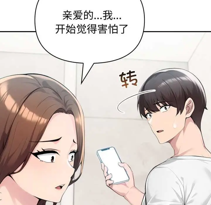 漫画《夫妇游戏》第53话第112张图
