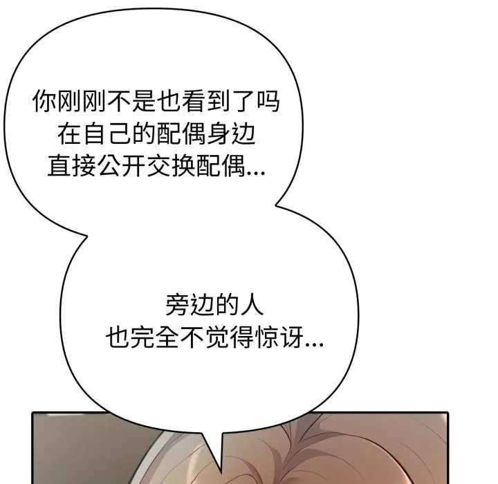 漫画《夫妇游戏》第53话第114张图