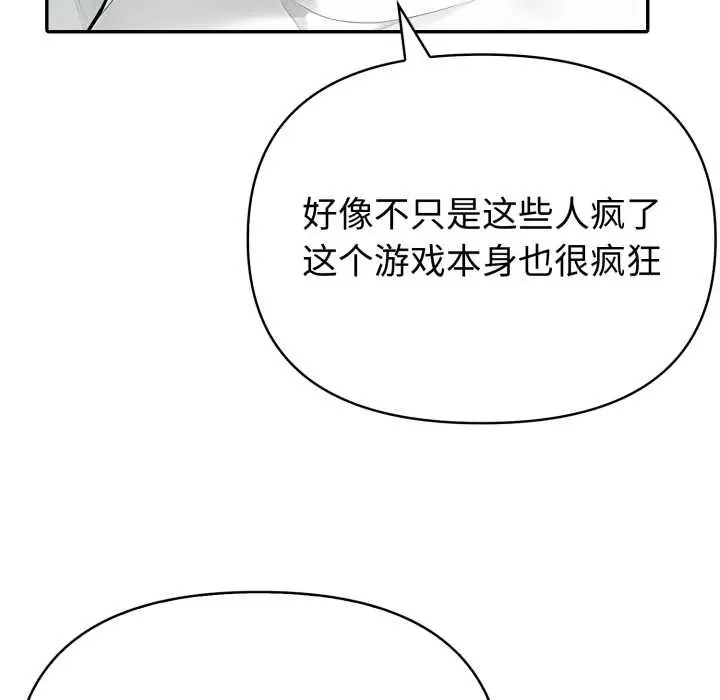 漫画《夫妇游戏》第53话第116张图