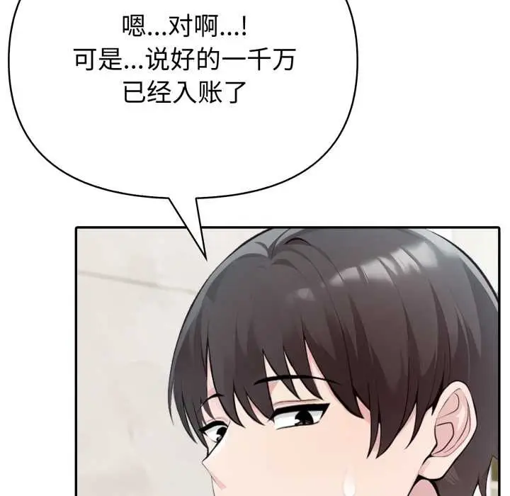漫画《夫妇游戏》第53话第117张图