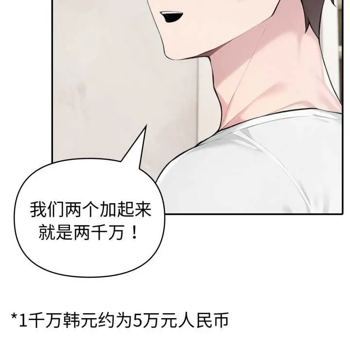 漫画《夫妇游戏》第53话第118张图