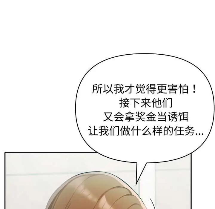 漫画《夫妇游戏》第53话第119张图