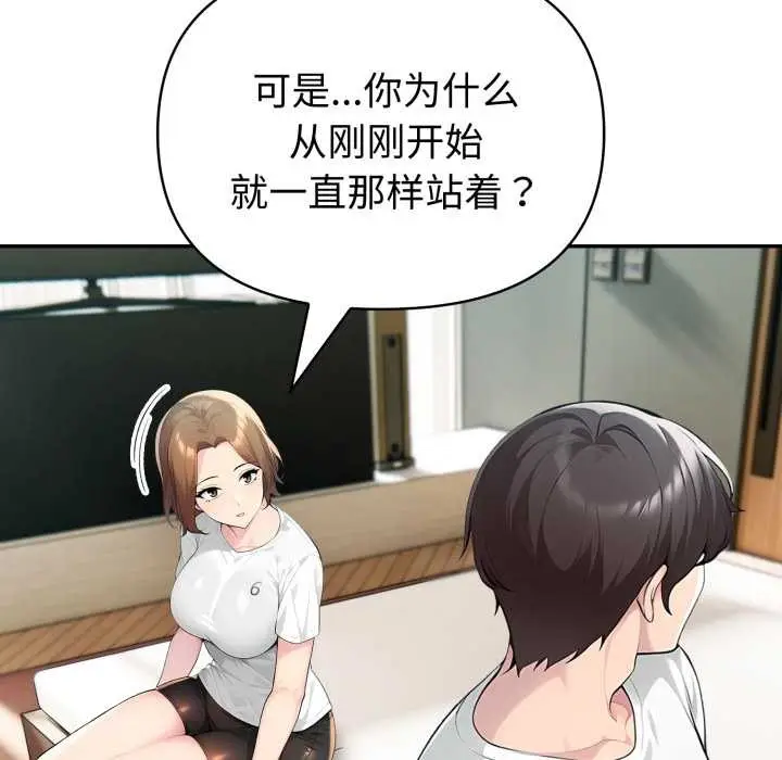 漫画《夫妇游戏》第53话第122张图