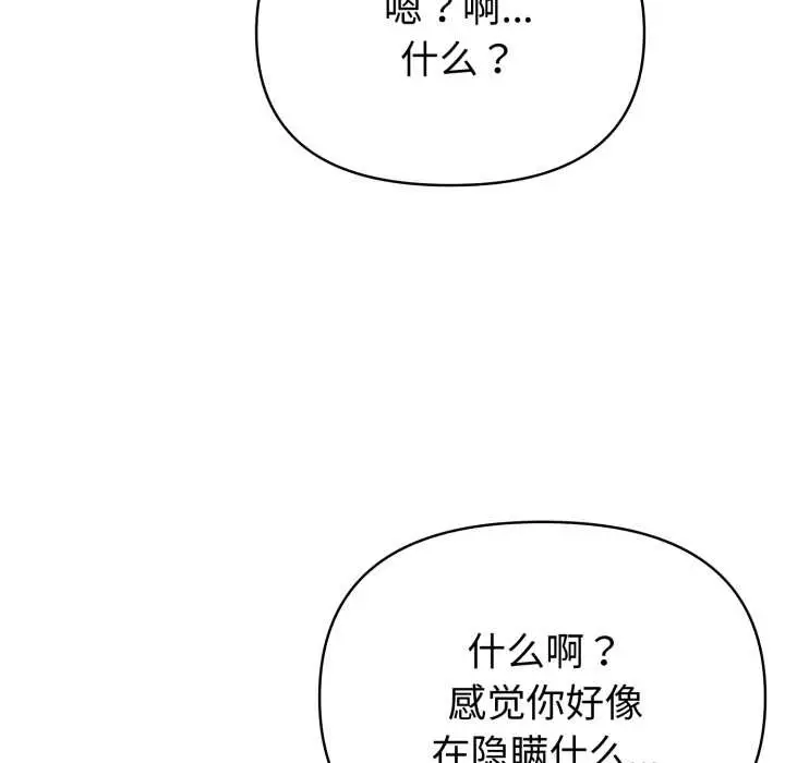 漫画《夫妇游戏》第53话第124张图