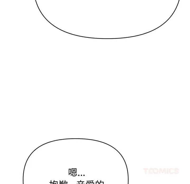 漫画《夫妇游戏》第53话第138张图